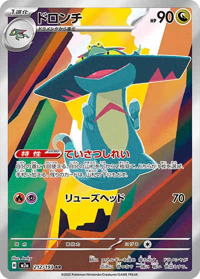 ドロンチ AR