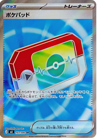 ポケパッド SR【103/080】