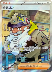 タラゴン【105/080】