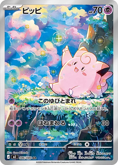 ピッピ AR