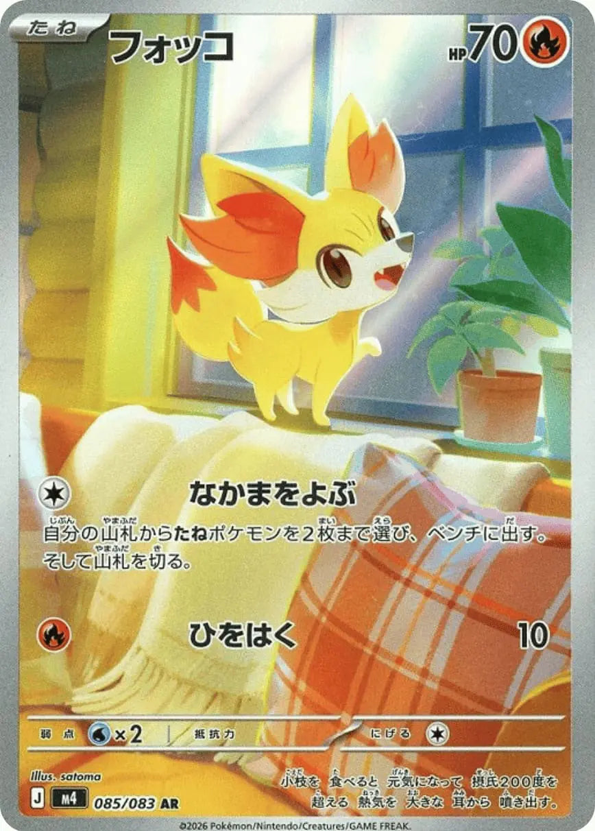 フォッコ【085/083】