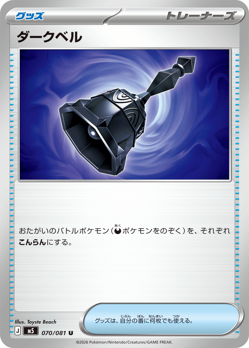 ダークベル