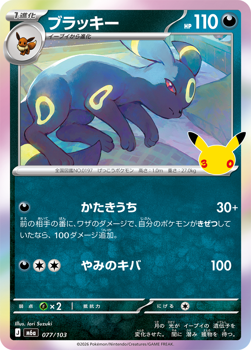 ブラッキー