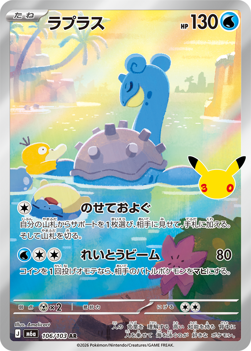ラプラス AR