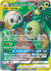 モクロー&アローラナッシーGX SR