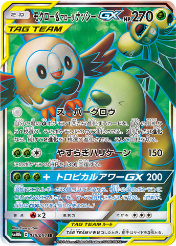 モクロー&アローラナッシーGX SR