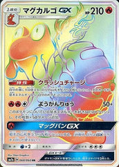 マグカルゴGX HR