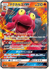 マグカルゴGX RR