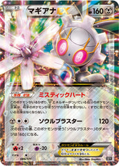089/171 マギアナEX