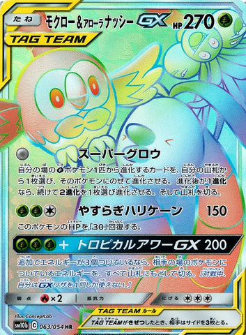 モクロー&アローラナッシーGX HR
