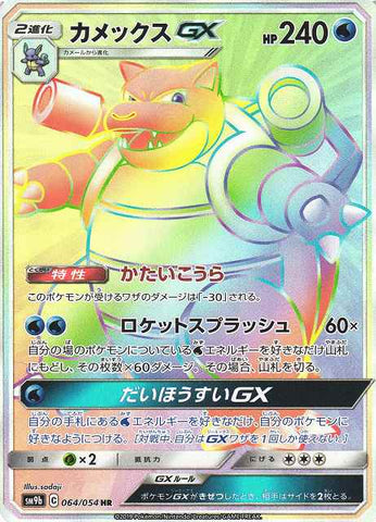 カメックスGX HR