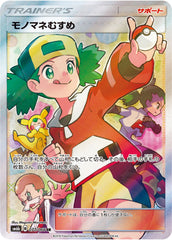 モノマネむすめSR SM6b