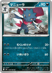マニューラM2