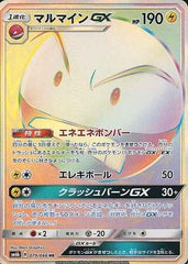 マルマインGX HR