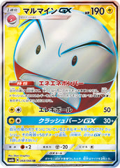マルマインGX SR