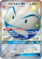 マルマインGX SSR