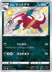 ガラルマッスグマS