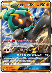 064/150 マーシャドーGX RR