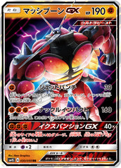 マッシブーンGX RR