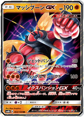 063/150 マッシブーンGX RR