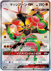 マッシブーンGX SSR