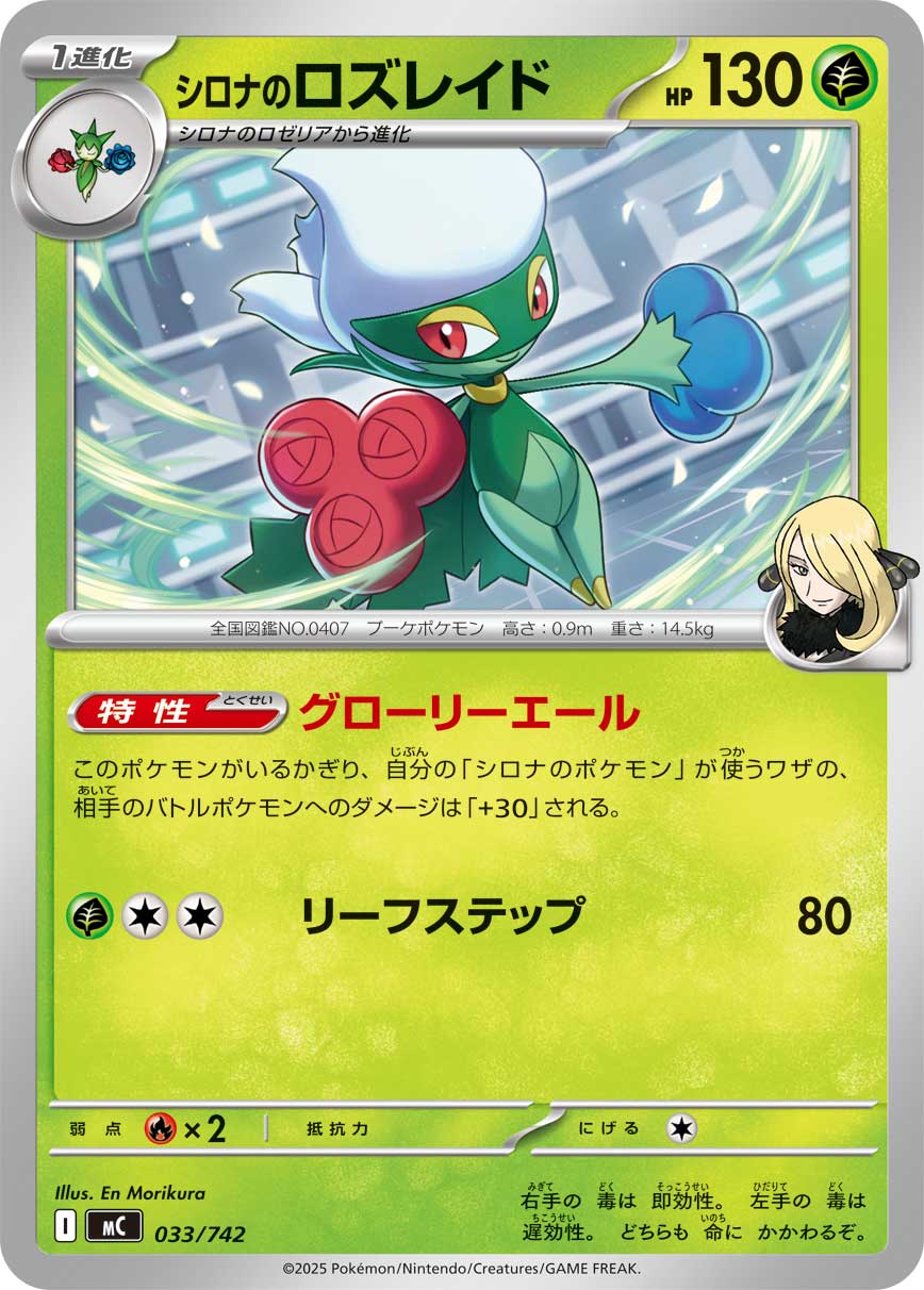 ロズレイド