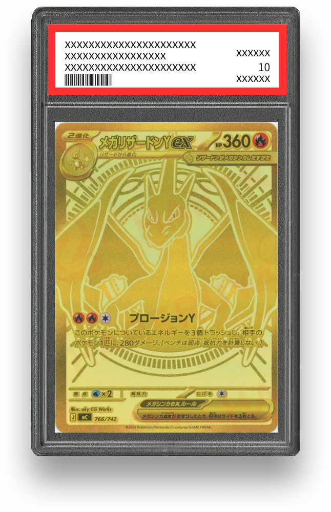 メガリザードンYex MURのPSA10イメージ画像