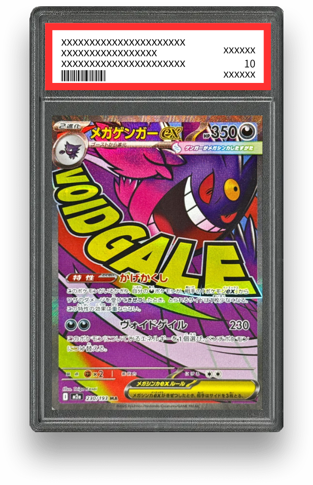 メガゲンガーex MAのPSA10イメージ画像