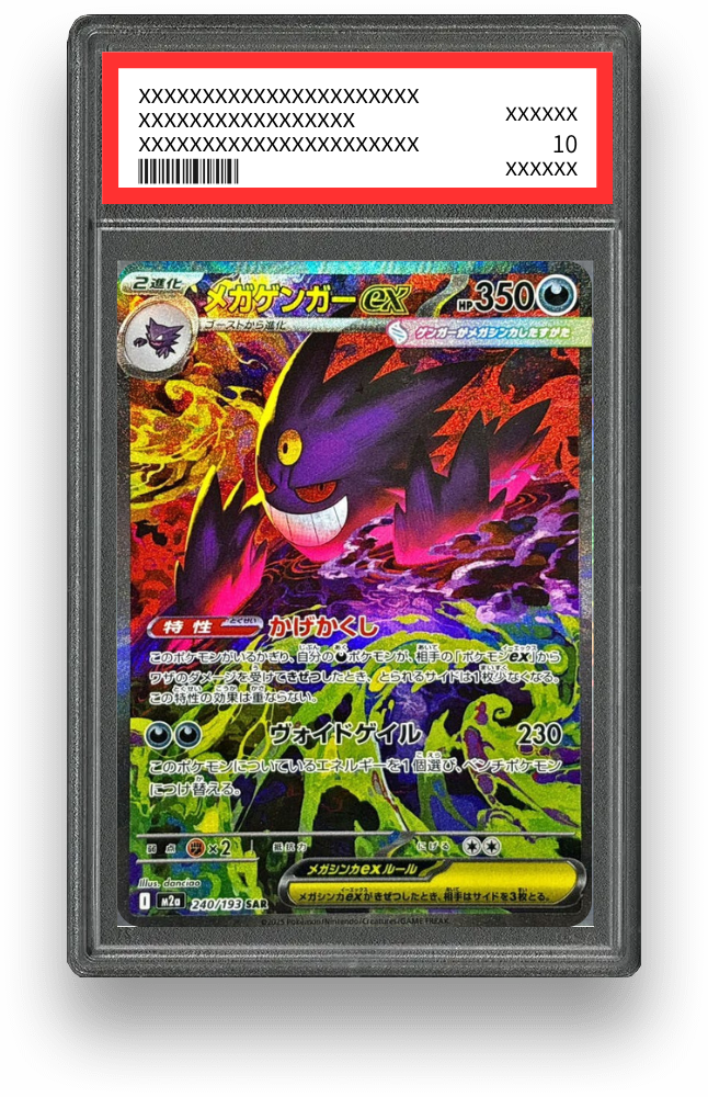 メガゲンガーex SARのPSA10イメージ画像