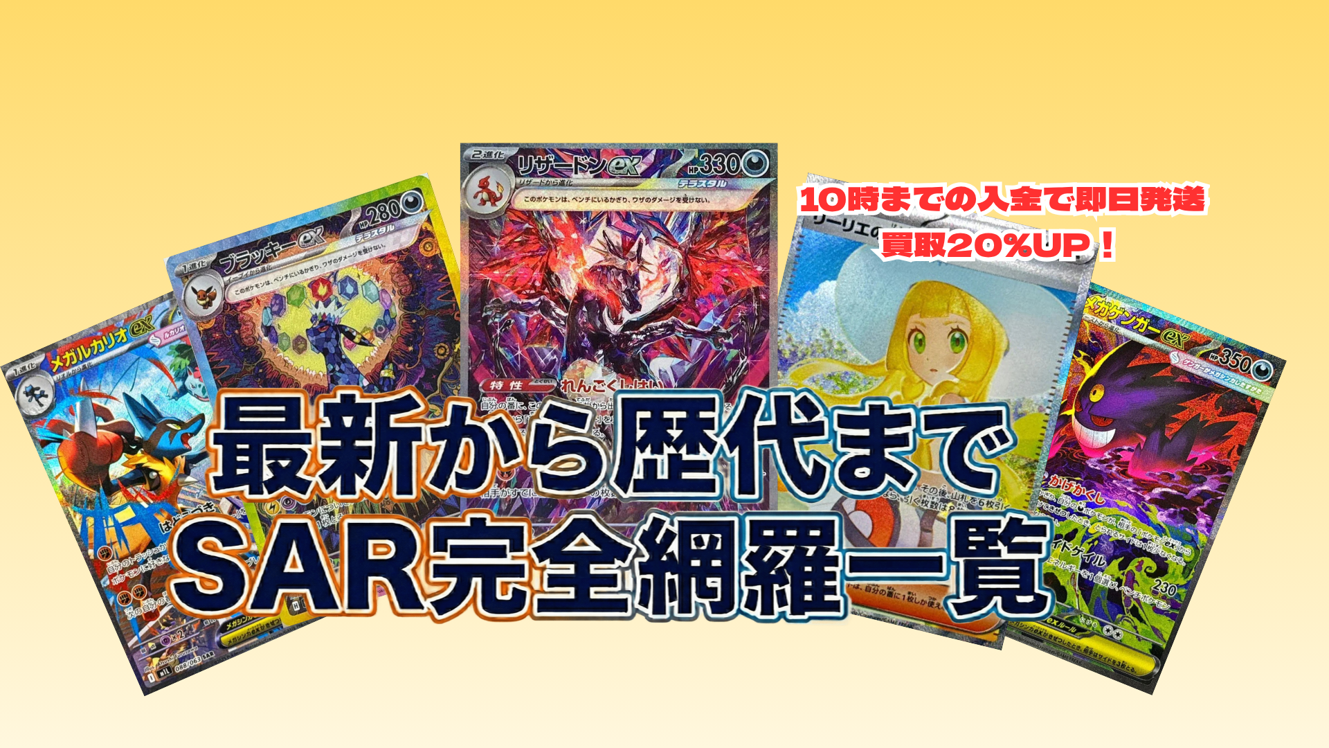 ポケモンカード SAR一覧