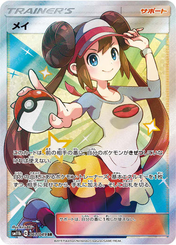 メイSR