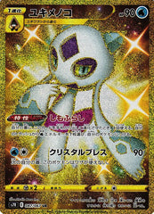 ユキメノコUR