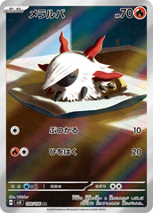 メラルバAR 108/106