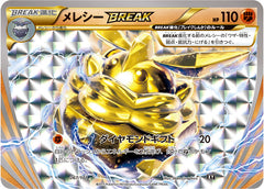 メレシーBREAK 067/171