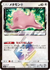 メタモンPR