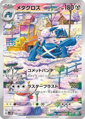 メタグロスAR 080/071