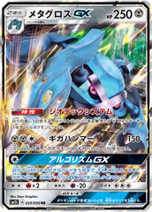 メタグロスGX RR
