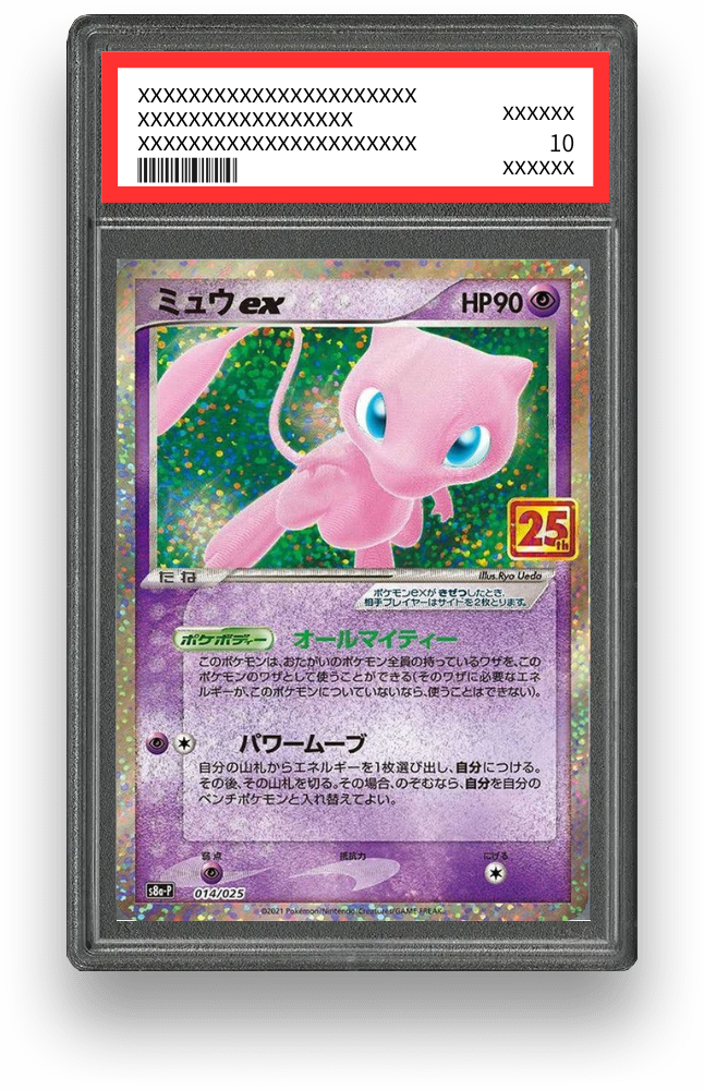 ミュウ（25th）のPSA10イメージ画像