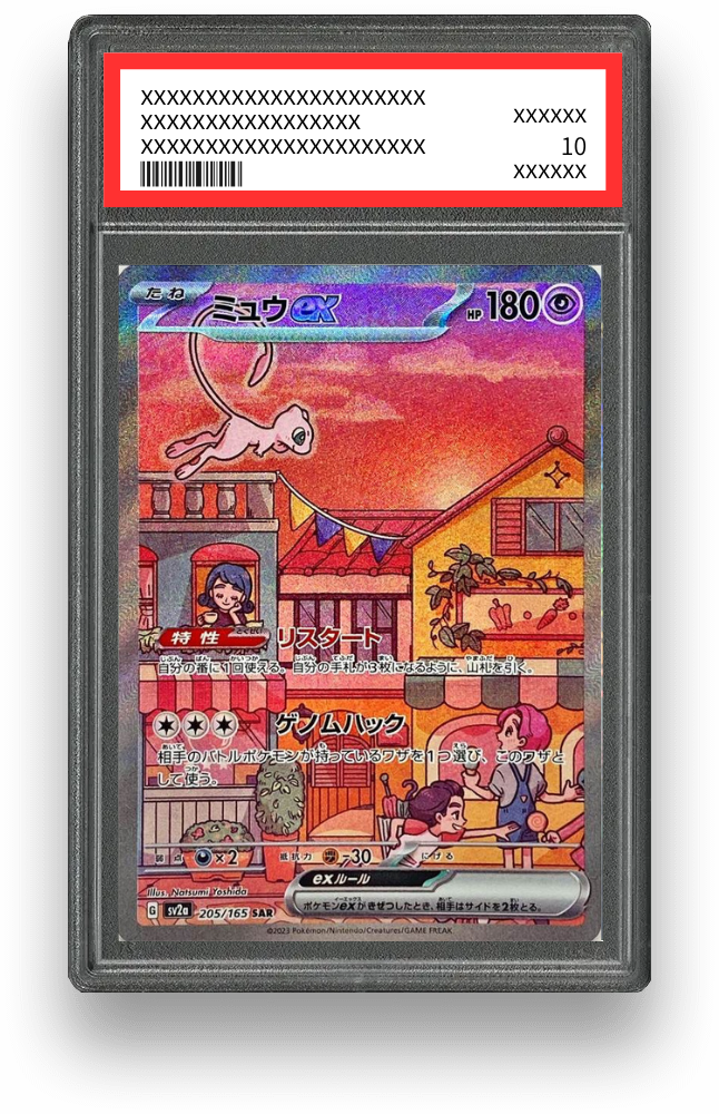 ミュウex SARのPSA10イメージ画像