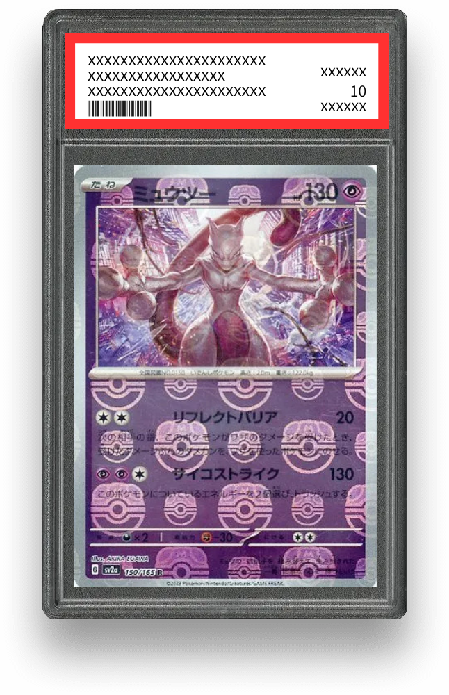ミュウツー(マスターボールミラー)のPSA10イメージ画像