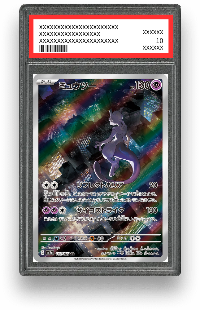 ミュウツー ARのPSA10イメージ画像
