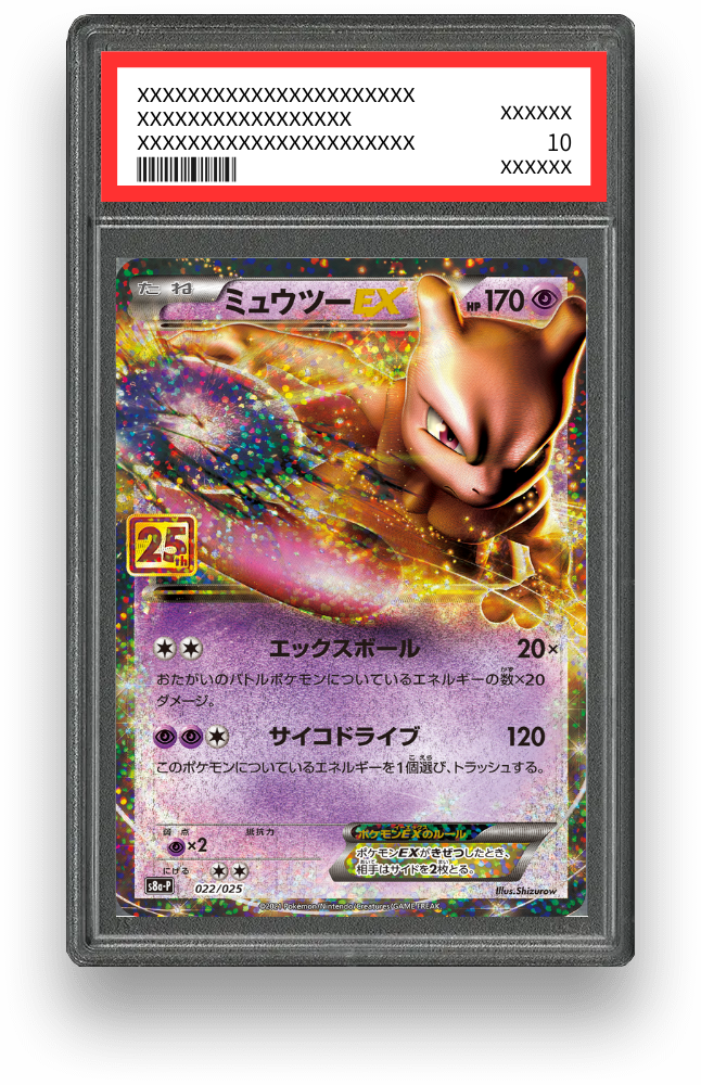 ミュウツーEX(25th))のPSA10イメージ画像