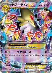 041/171 MフーディンEX