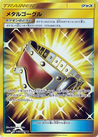メタルゴーグルUR