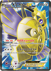 179/171 ギルガルドEX
