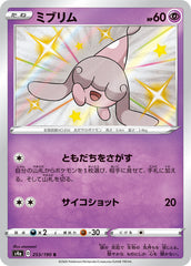 ミブリムS