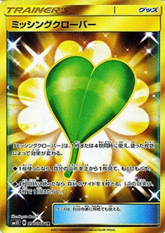 ミッシングクローバーUR