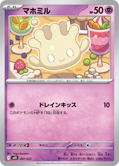 007/021 マホミル MBD