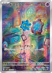 ドーミラーAR 074/071