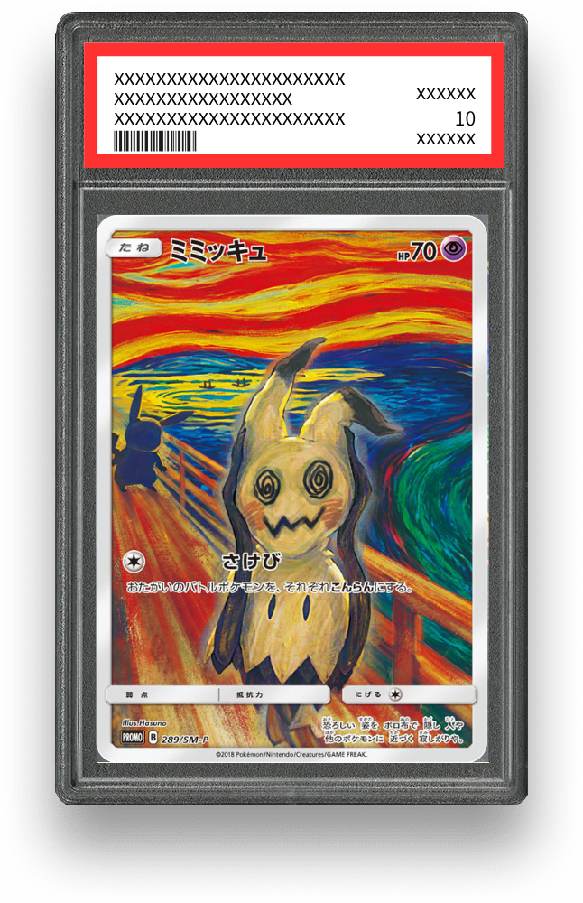 ムンクモクローのPSA10イメージ画像